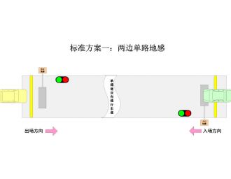 单通道红绿灯引导系统